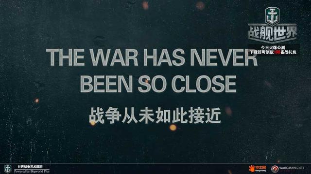 世界战争艺术网游《战舰世界》今日公测TVC发布