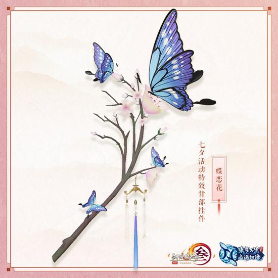 蝶恋花