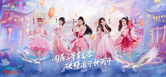 （硬糖少女303甜蜜使者组队闯荡《神武4》）