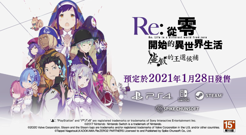 《Re:从零开始的异世界生活 虚假的王选候补》上架Steam