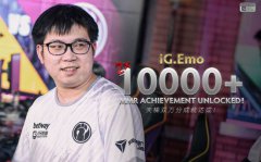 iG电竞：Emo 天梯达成双万分成就