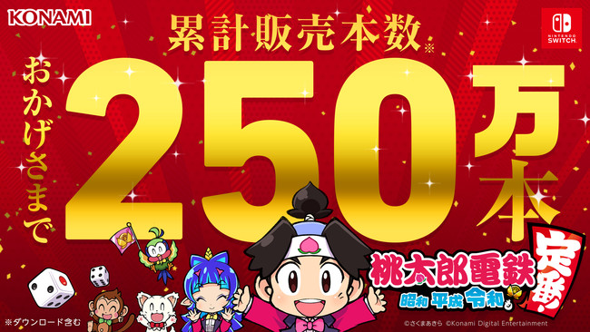 《桃太郎电铁》之父透露下部作品 或修改贫困神等设定