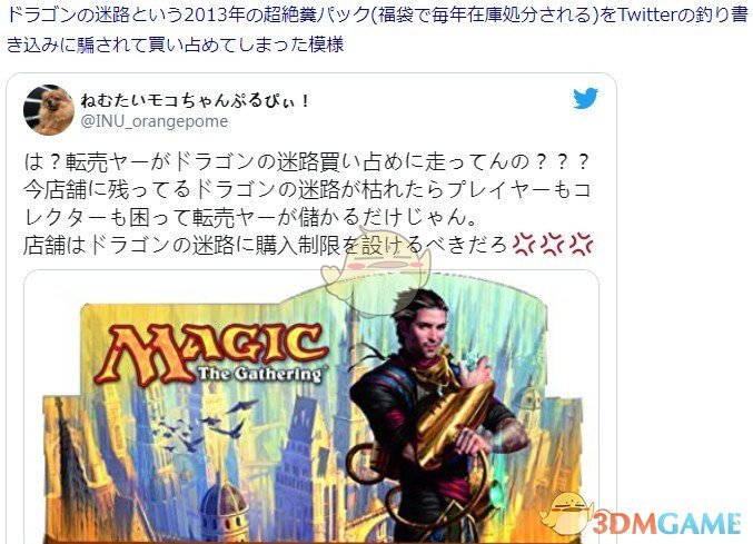 斗智斗勇？传日本网友忽悠黄牛几乎买空超级垃圾MTG卡
