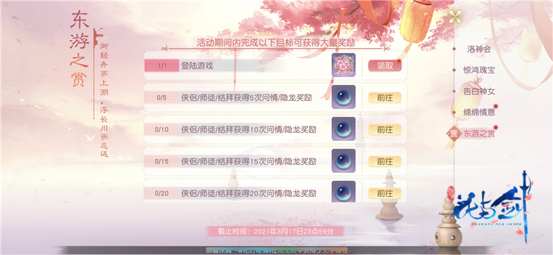 “花与剑”为你举办一场洛神会 唐朝美人穿越千年而来
