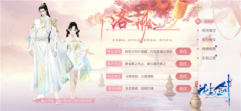 “花与剑”为你举办一场洛神会 唐朝美人穿越千年而来